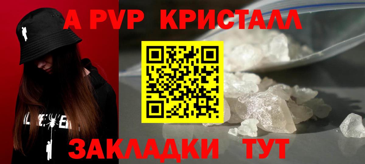 A-PVP VHQ Ипатово