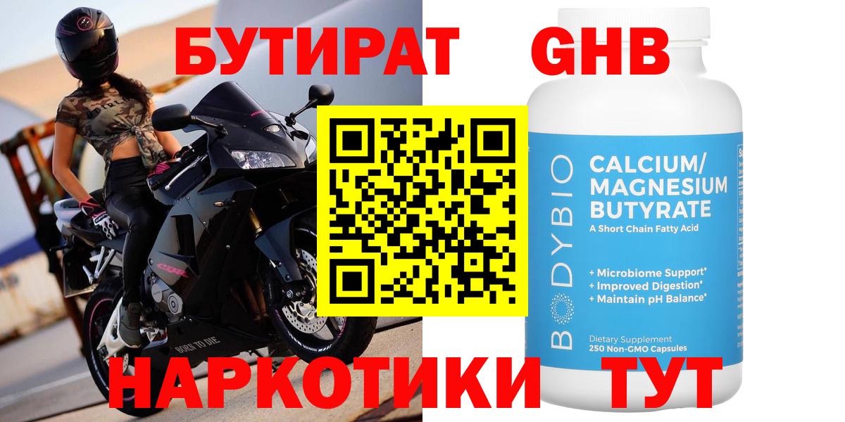 БУТИРАТ бутандиол Ипатово