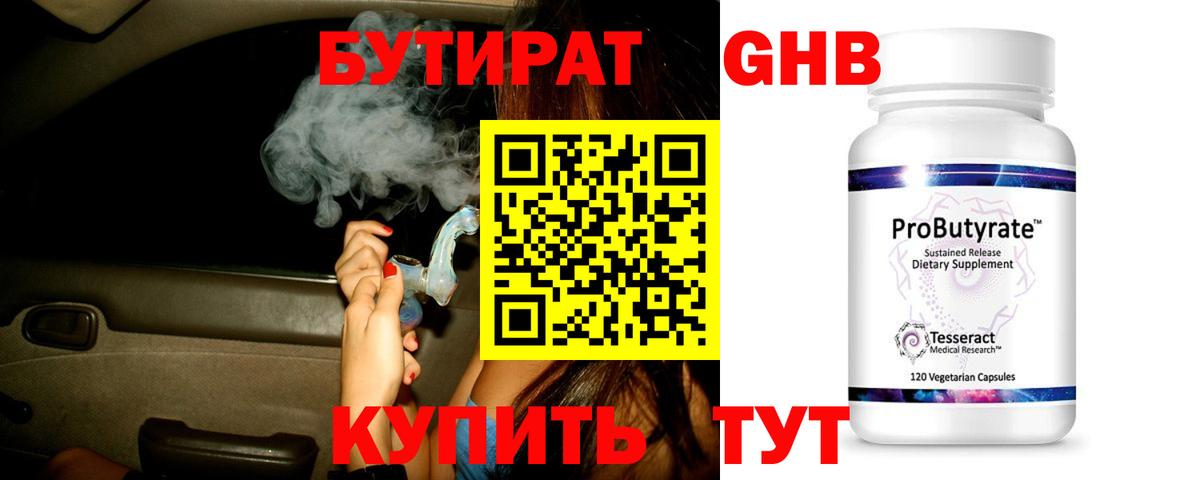 Ипатово  Бутират бутик  Вход с VPN 