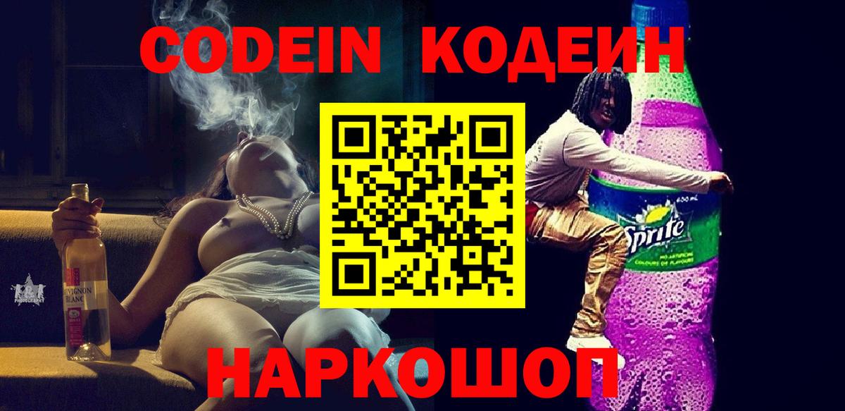 Кодеин напиток Lean (лин)  Вход с VPN  Ипатово  Codein напиток Lean (лин) 