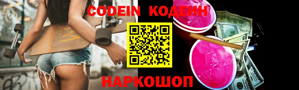 Кодеиновый сироп Lean Purple Drank Ипатово