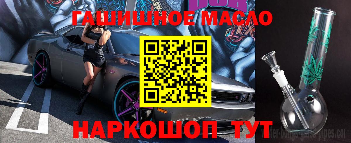 ТГК гашишное масло  Вход с VPN  Ипатово 